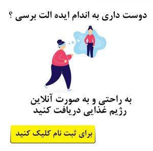 رژیم لاغری